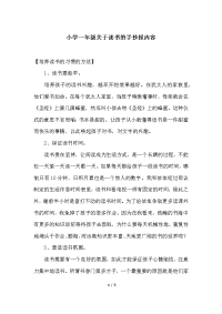 小学一年级关于读书的手抄报内容.docx