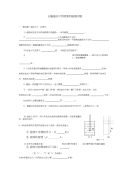 初中物理第四册测试题