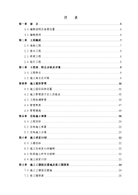 兴泉路实施性施工组织设计方案