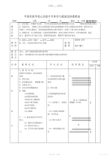 【教案】高中校篮球队篮球选修课教案