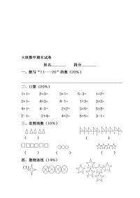 【2019年整理】大班数学期末试卷整理