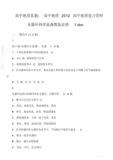 2021年2021年高中地理真题：高中地理2012高中地理复习资料水循环和洋流湘教版必修1.doc