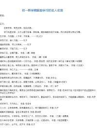 初一新学期鼓励学习的名人名言