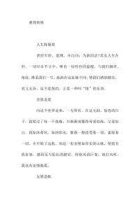 初中作文难得斯情