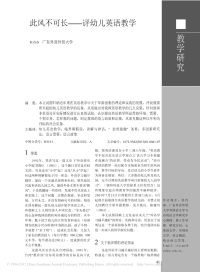 此风不可长_评幼儿英语教学.pdf