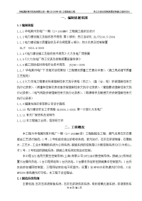 热工仪表及控制装置安装施工组织设计