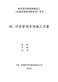 雨、污水管道工程施工实施方案