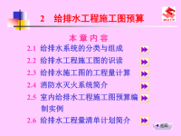 给排水施工图识图基础