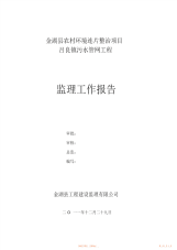 【总结】污水管网工程监理工作总结文档下载,推荐文档