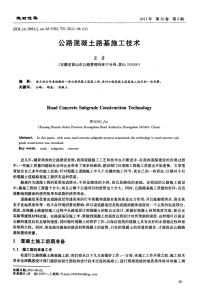 公路混凝土路基施工技术