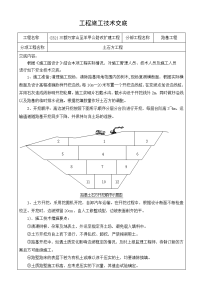 施工技术交底记录(路基土石方施工)