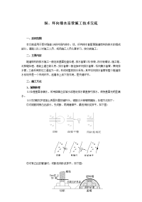 纵、环向排水盲管施工技术交底