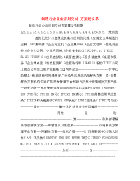 制造行业企业应用交付  方案建议书.doc