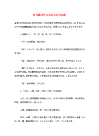 高考满分作文议论文四大结构.doc