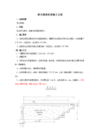 桥头路基施工方案