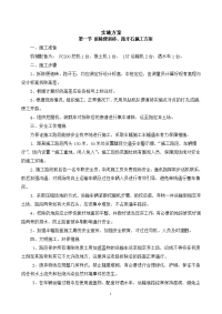 人行道便道砖、路牙石拆除便道砖路缘石铺装施工组织设计