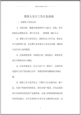 销售人员月精品工作计划表格.pdf