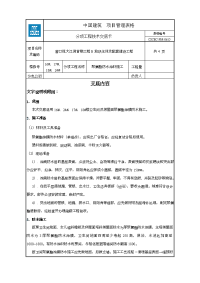 聚氨酯防水涂料施工技术交底