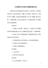 大班数学区别单双数教案反思