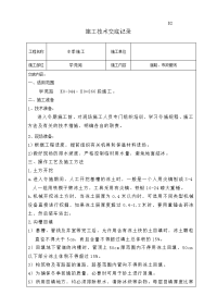 道路市政管线冬季施工技术交底