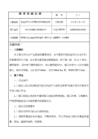 混凝土路面施工及路沿石安装技术交底记录