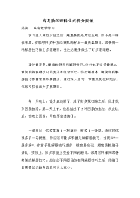 [高考]高考数学提分技巧