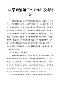 中学政治组工作计划政治计划