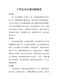 大学运动会通讯稿精选