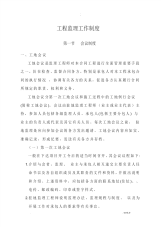2021年工程监理工作制度