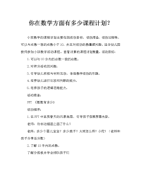 小班数学数数有多少教案.doc