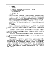 云南博云塑料有限公司综合楼、厂房工程监理规划监理规划