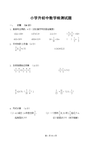 小学升初中数学检测试题0