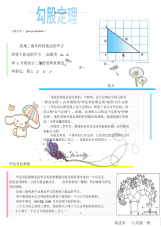 初二数学手抄报.pdf