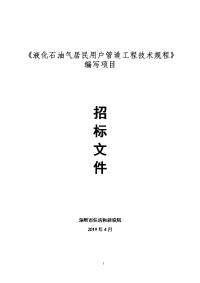 《液化石油气居民用户管道工程技术规程》