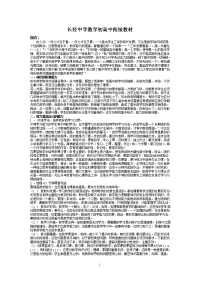 初高中数学衔接教案