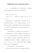 利用童谣培养小班幼儿语言表达能力的探讨.doc