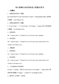 母山基地污水处理改造工程量计算书