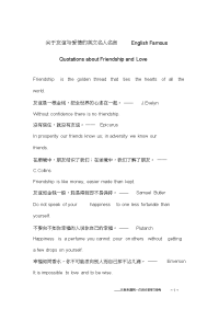 关于友谊与爱情的英文名人名言EnglishFamousQuotationsaboutFriendshipandLove_英语作文.doc