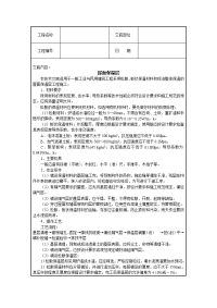 屋面保温层施工技术交底