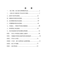 技术标书管道工程施工组织设计