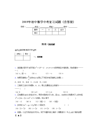 最新精选初中数学中考完整题库(含答案)