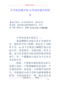 小升初自我介绍-小升初自我介绍范文