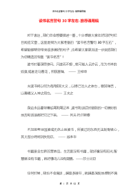 读书名言警句30字左右