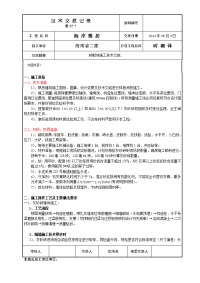 住宅楼砖砌体工程施工技术交底