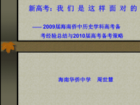 高考历史备考策略新高考我们是这样面对的
