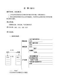 初中物理压强复习课教案