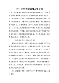2019农机安全监理工作总结