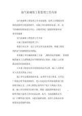 加气砼砌体工程监理工作内容