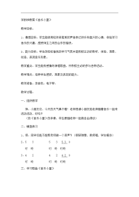 学前班教案教案