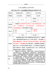 《市政管道工程施工》课程实用的标准